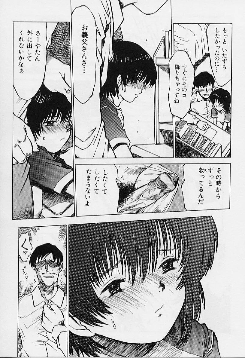 いいコにしてる? Page.119