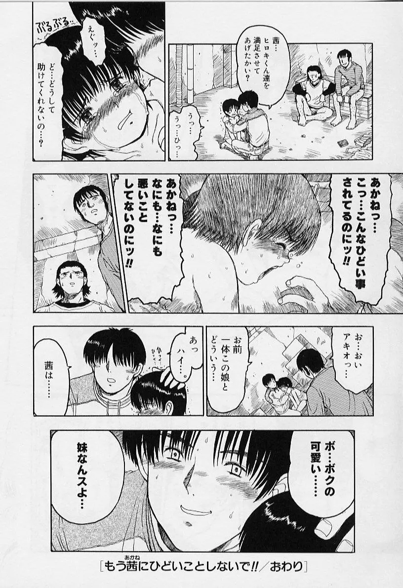 いいコにしてる? Page.150