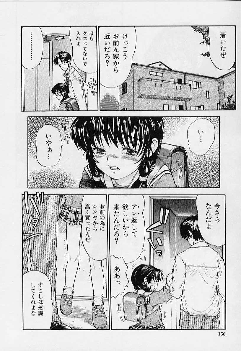 いいコにしてる? Page.154