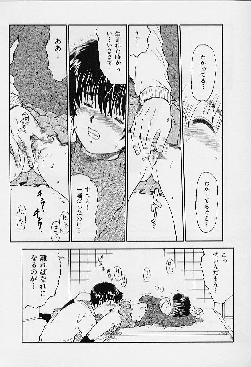 いいコにしてる? Page.32