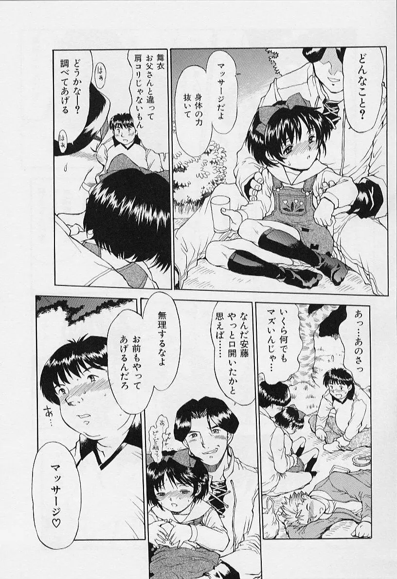 いいコにしてる? Page.44