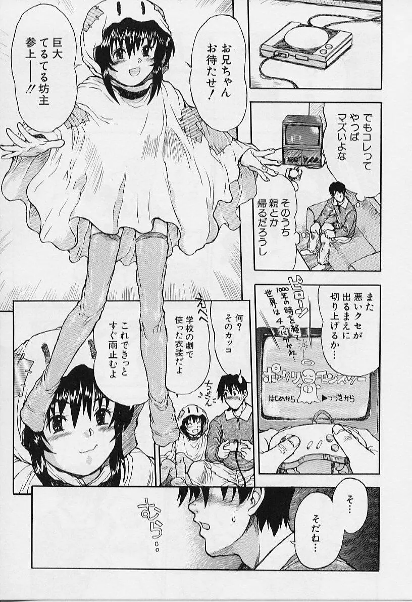 いいコにしてる? Page.59