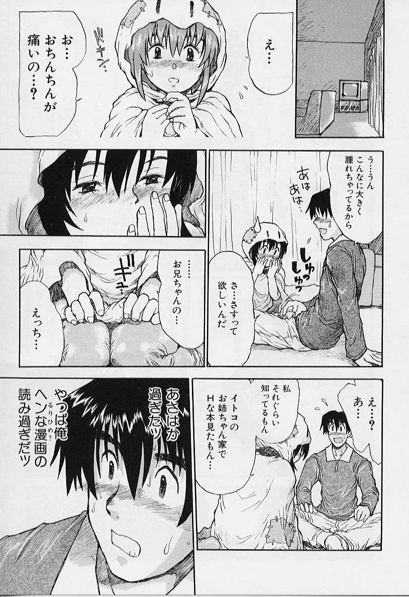 いいコにしてる? Page.61