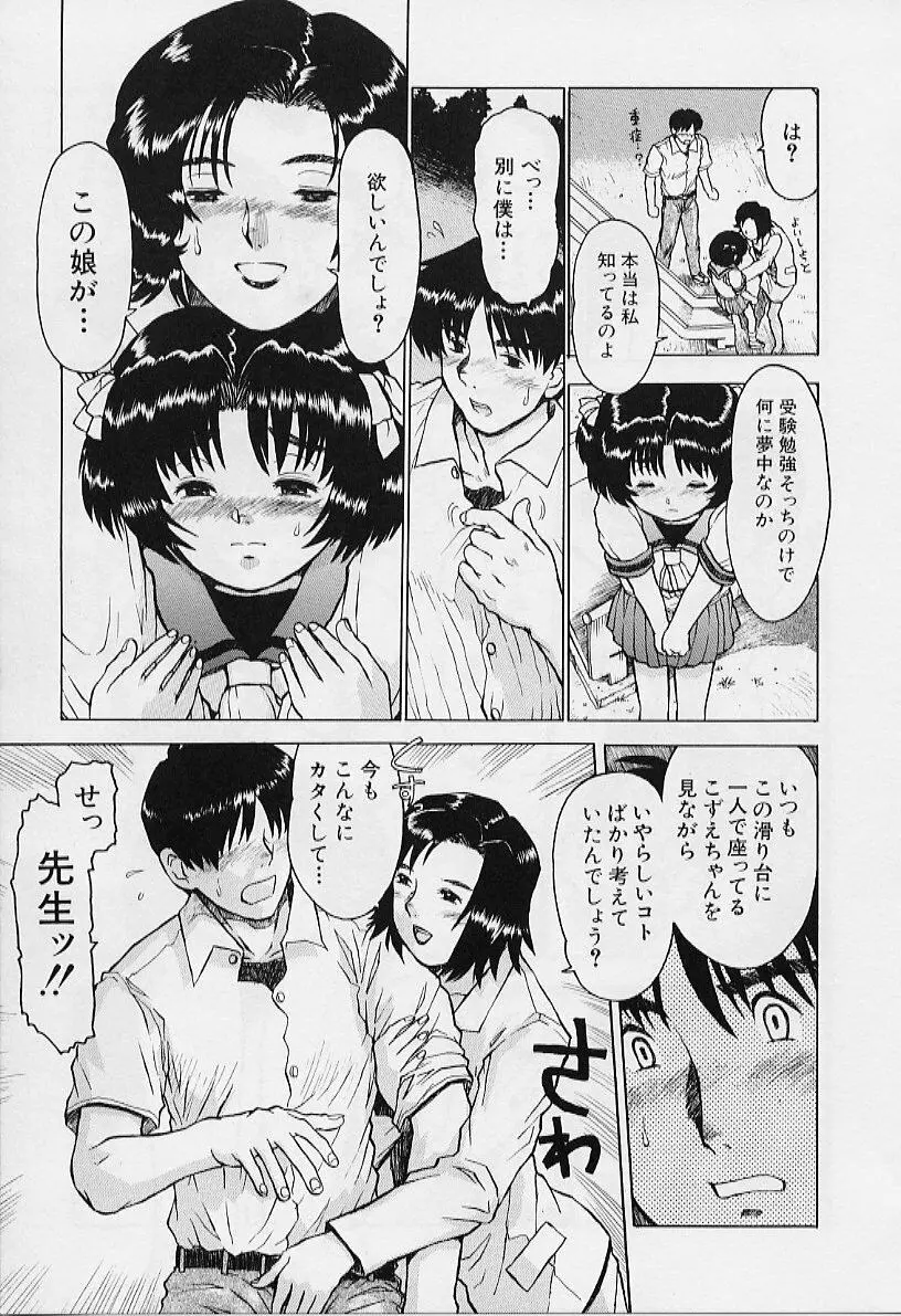 いいコにしてる? Page.75