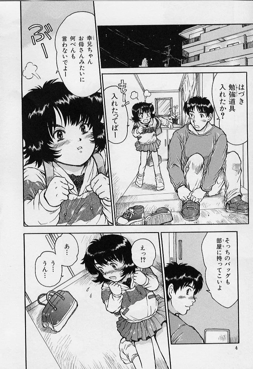 いいコにしてる? Page.8