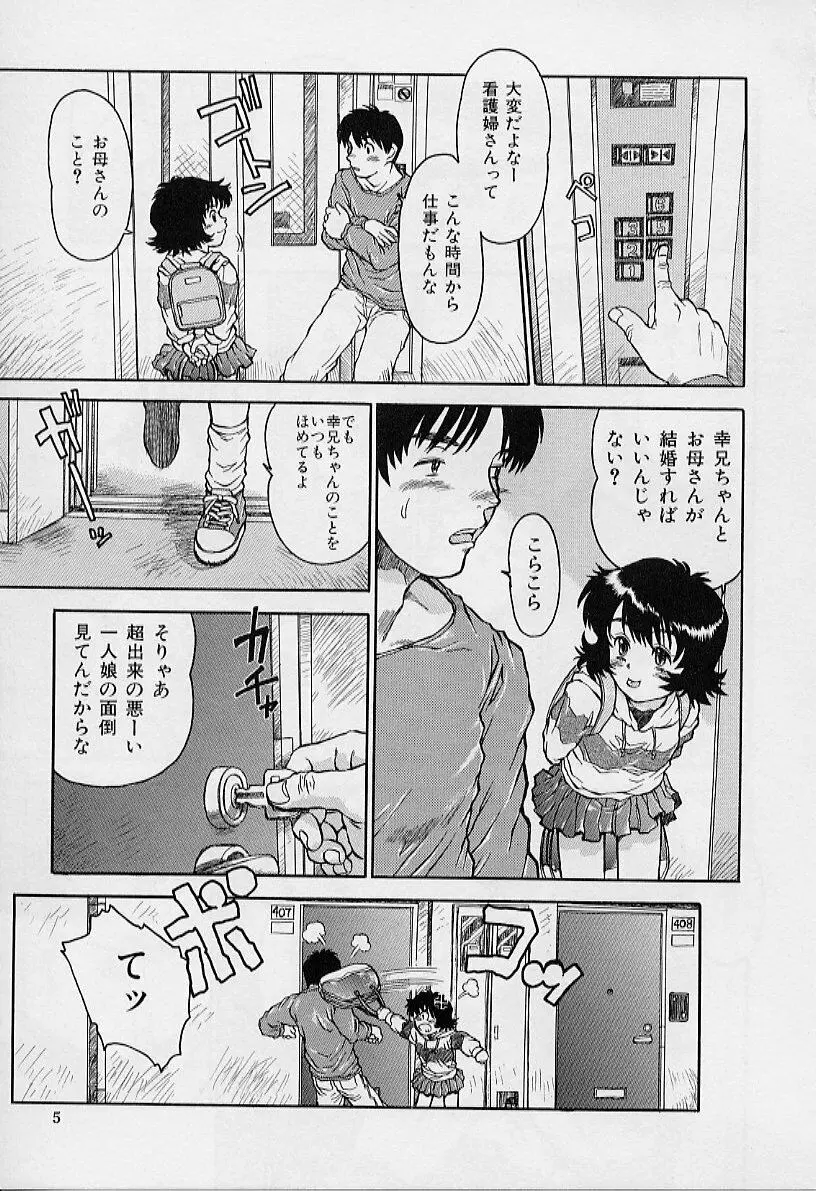 いいコにしてる? Page.9