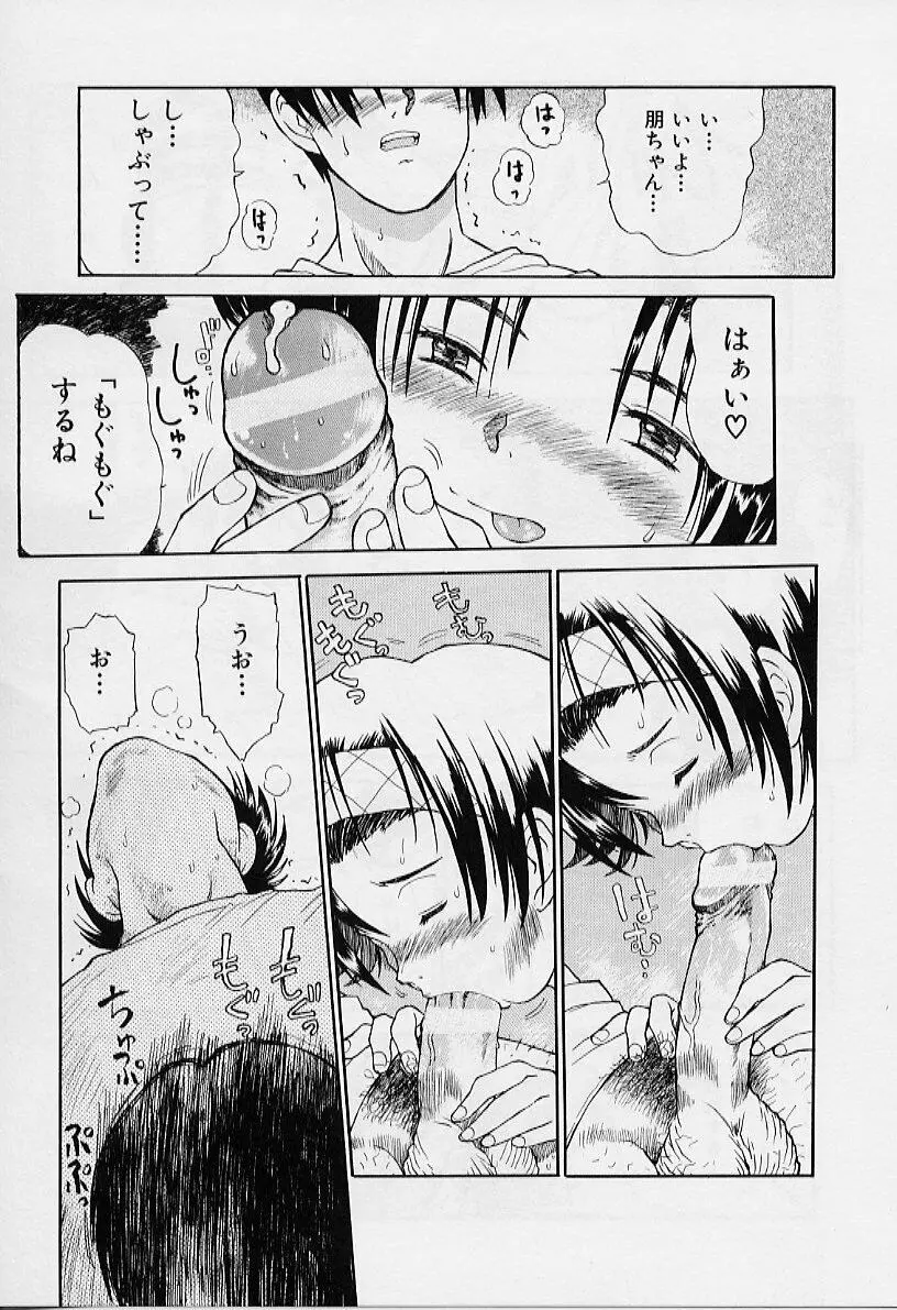 いいコにしてる? Page.91