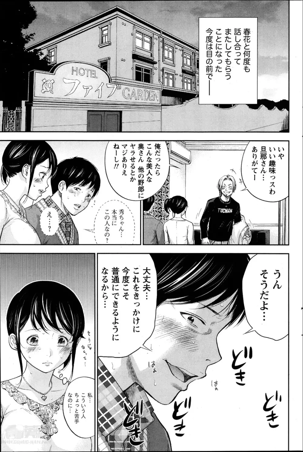 ネトラセラレ 第1-20話 Page.129