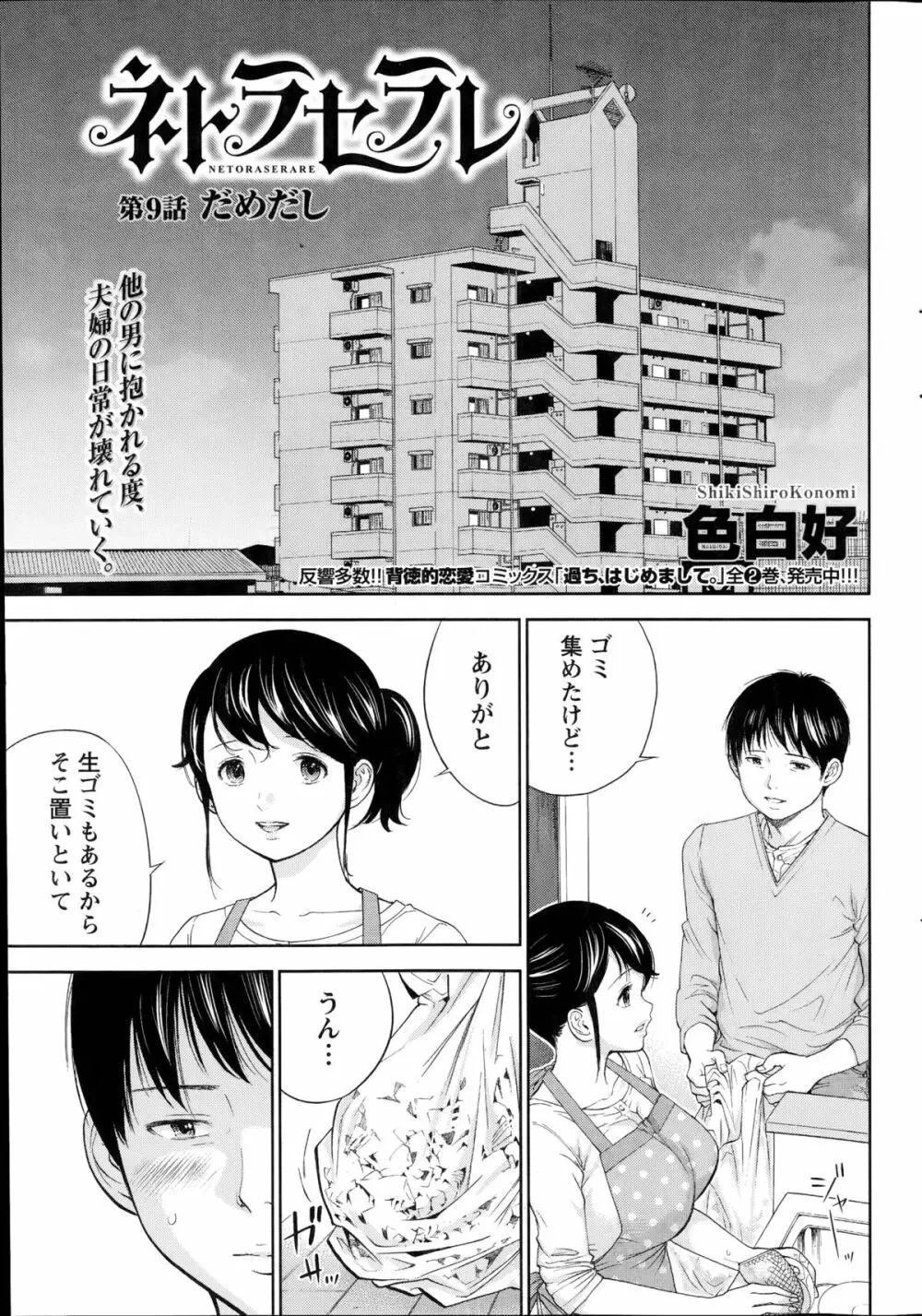 ネトラセラレ 第1-20話 Page.167