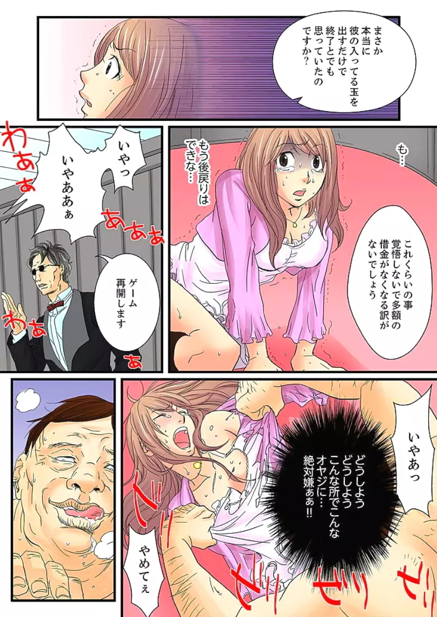 絶倫ガチャゲーム～公開淫獄で晒された女～ 1 Page.16