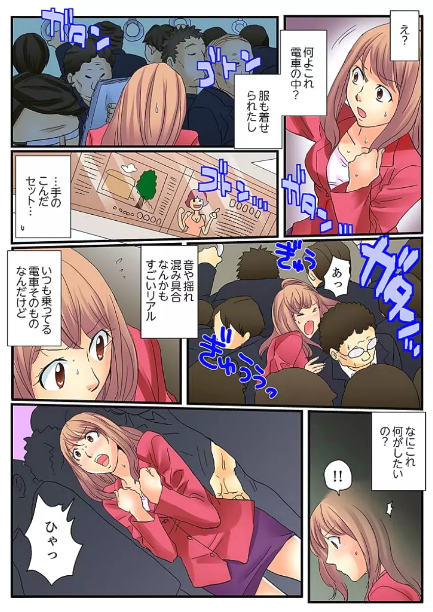 絶倫ガチャゲーム～公開淫獄で晒された女～ 1 Page.36