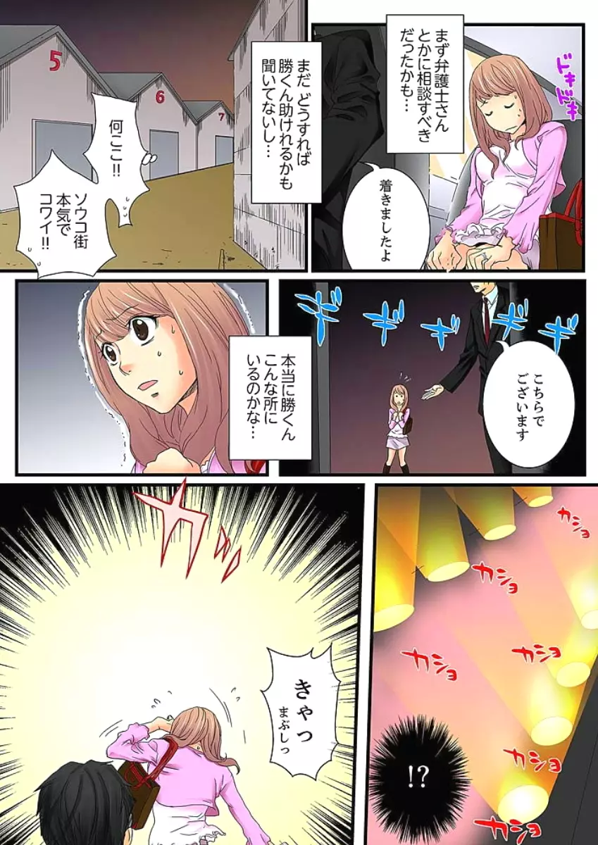 絶倫ガチャゲーム～公開淫獄で晒された女～ 1 Page.6