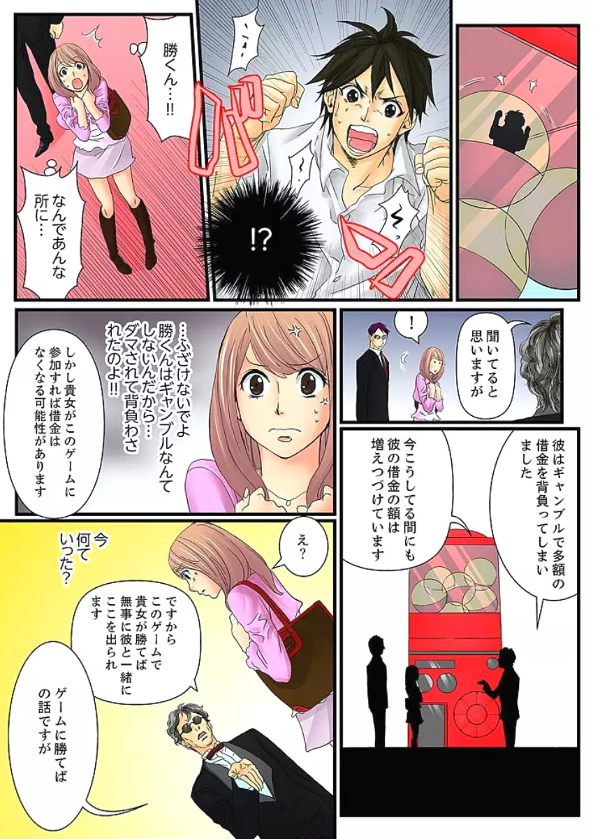 絶倫ガチャゲーム～公開淫獄で晒された女～ 1 Page.8