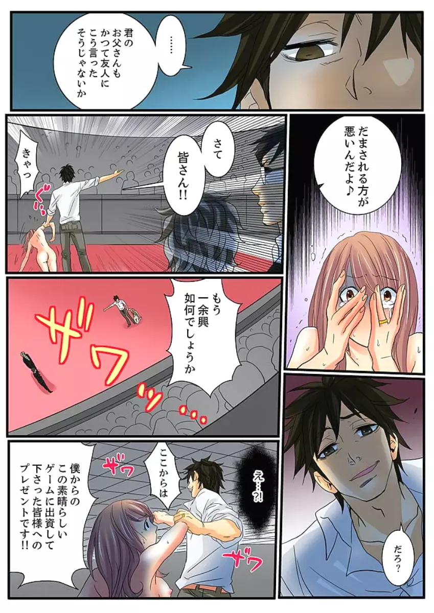 絶倫ガチャゲーム～公開淫獄で晒された女～ 2 Page.29