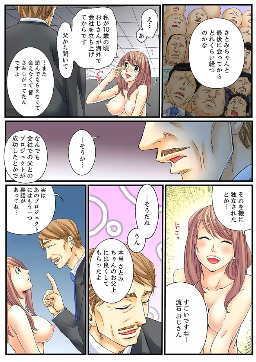 絶倫ガチャゲーム～公開淫獄で晒された女～ 2 Page.8