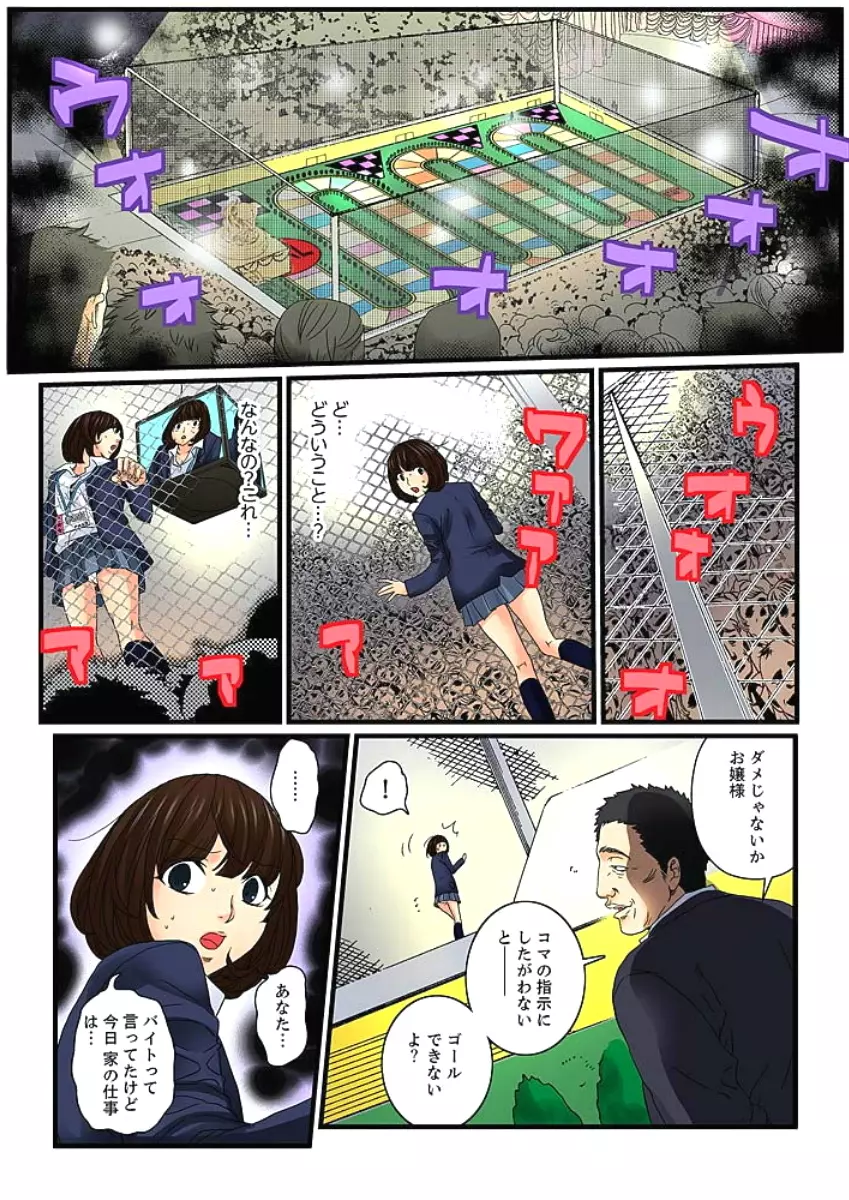 絶倫ガチャゲーム～公開淫獄で晒された女～ 3 Page.13