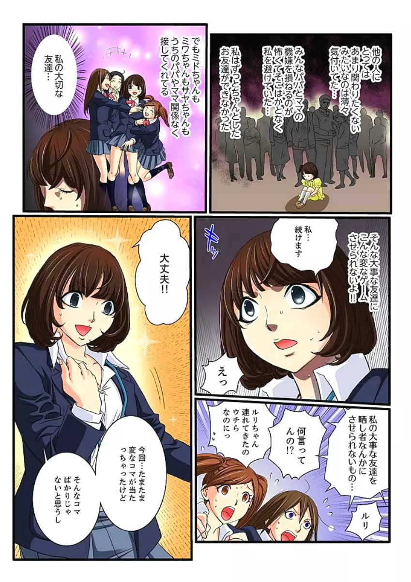 絶倫ガチャゲーム～公開淫獄で晒された女～ 3 Page.19