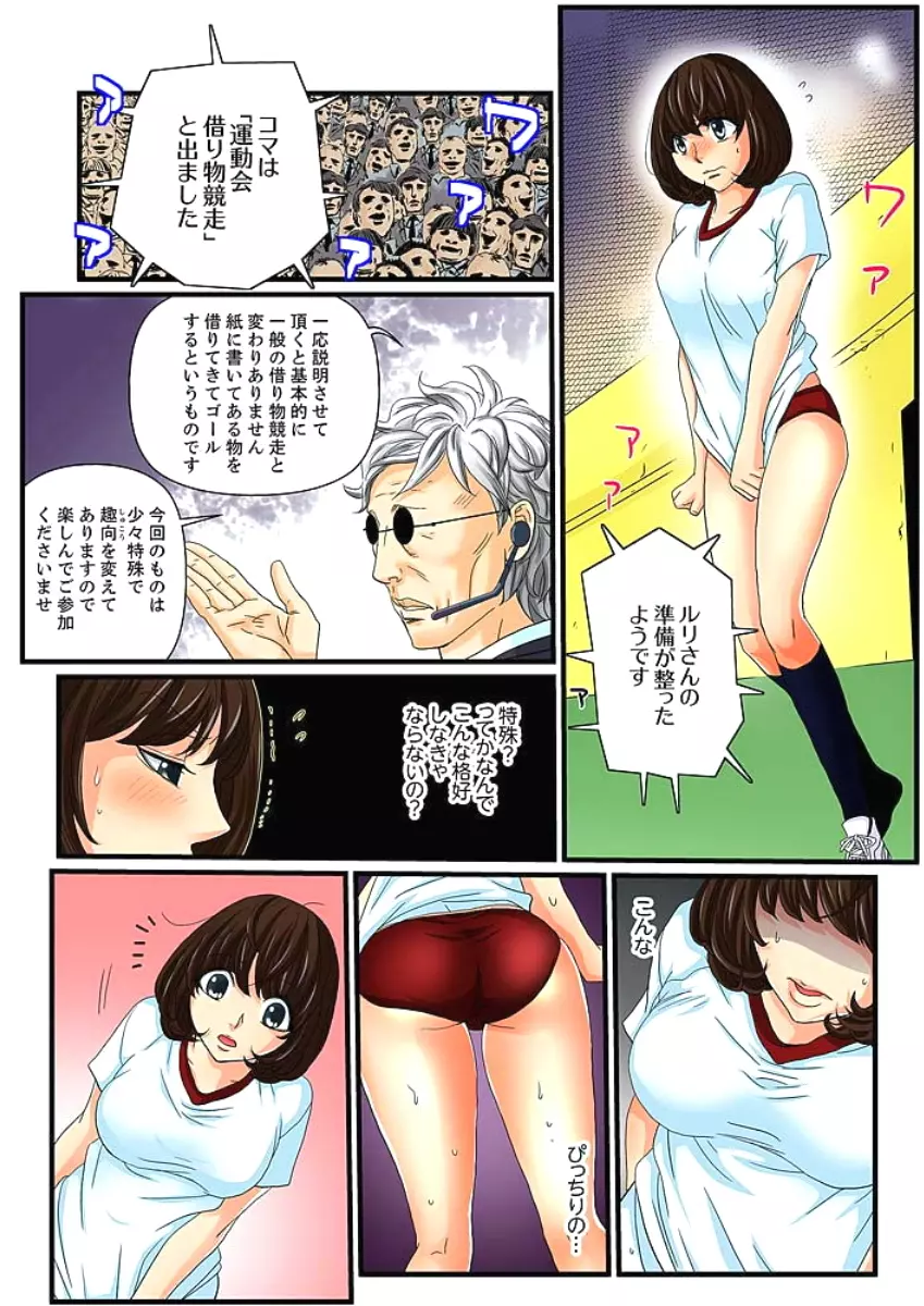 絶倫ガチャゲーム～公開淫獄で晒された女～ 3 Page.29