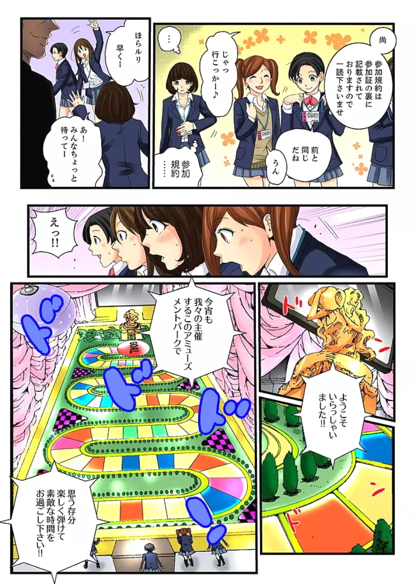 絶倫ガチャゲーム～公開淫獄で晒された女～ 3 Page.4