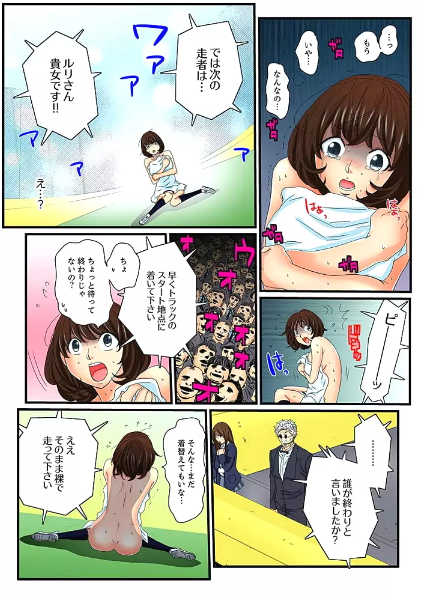 絶倫ガチャゲーム～公開淫獄で晒された女～ 3 Page.44