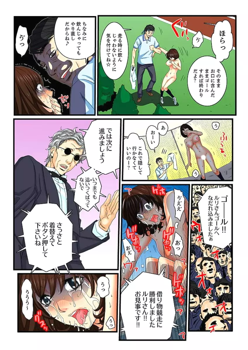 絶倫ガチャゲーム～公開淫獄で晒された女～ 3 Page.52