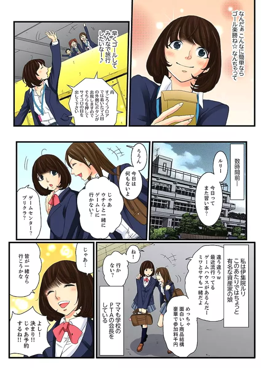 絶倫ガチャゲーム～公開淫獄で晒された女～ 3 Page.9