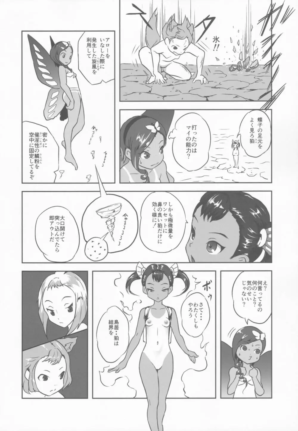 ゆろりきょういくっ参 Page.12