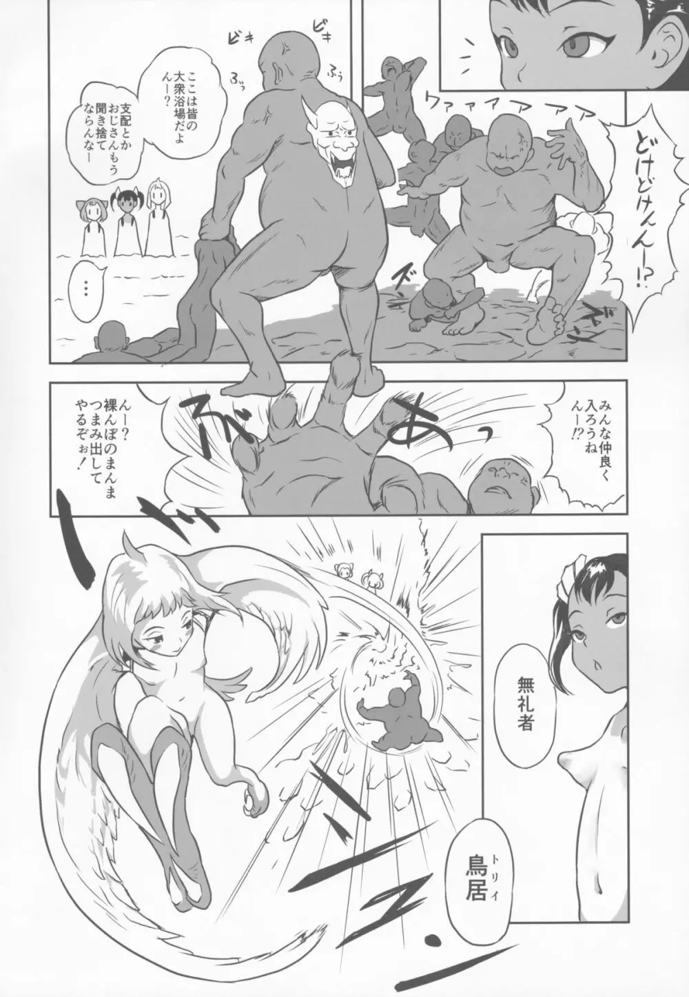 ゆろりきょういくっ参 Page.4