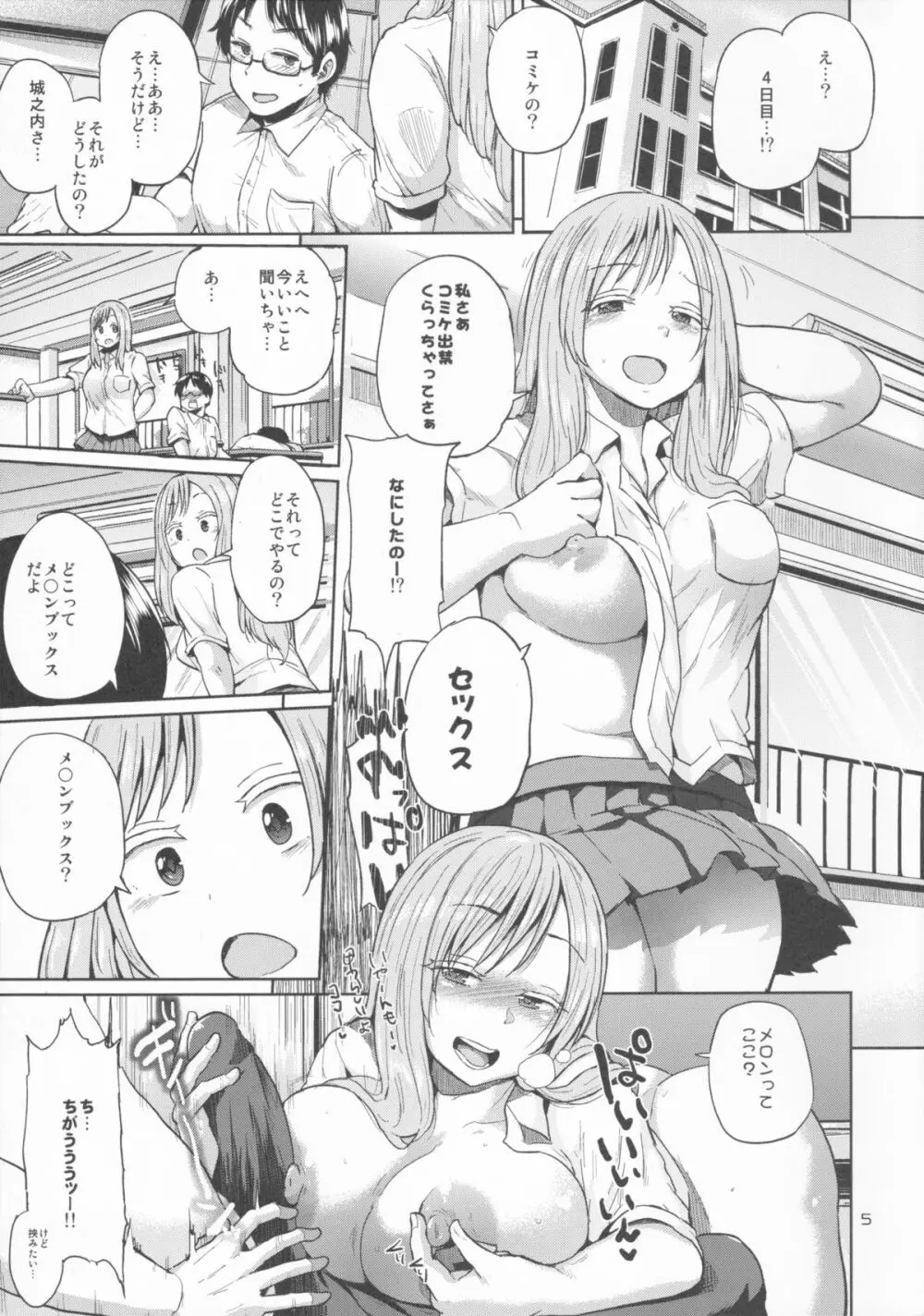 オタでもない女子がコミケ4日目にアソビにヤって来たinメロン Page.5