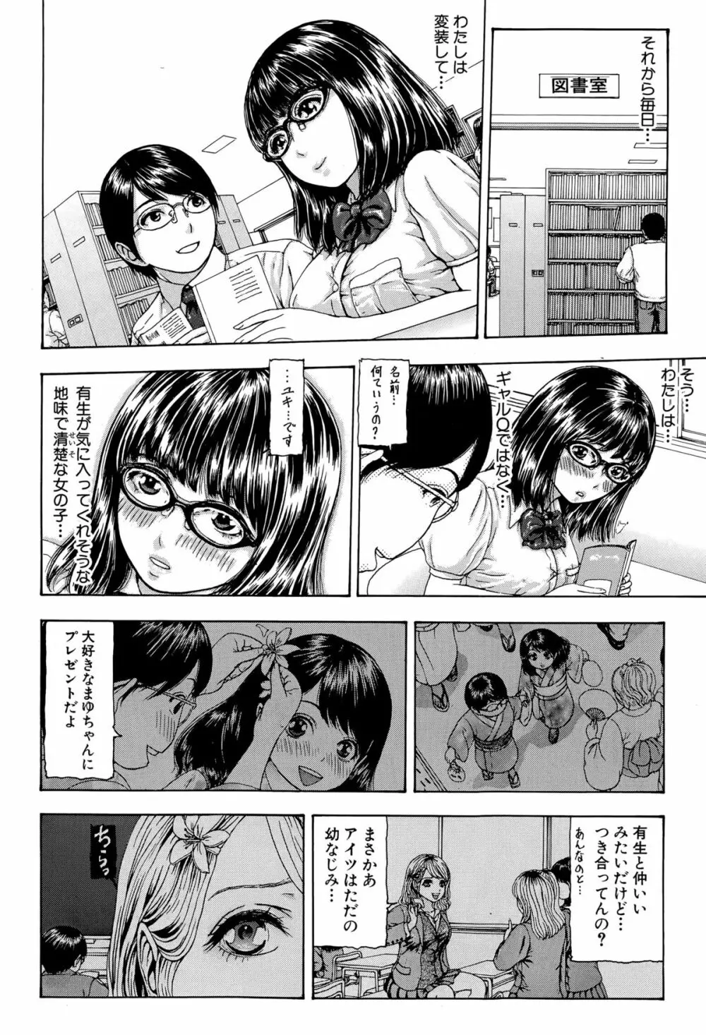 COMIC 真激 2015年10月号 Page.286