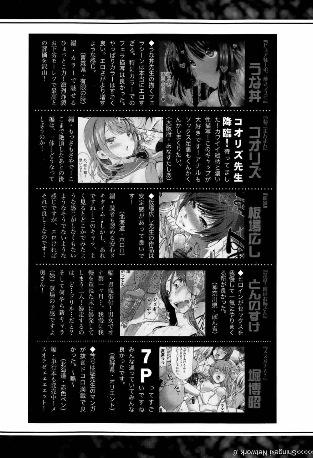 COMIC 真激 2015年10月号 Page.354