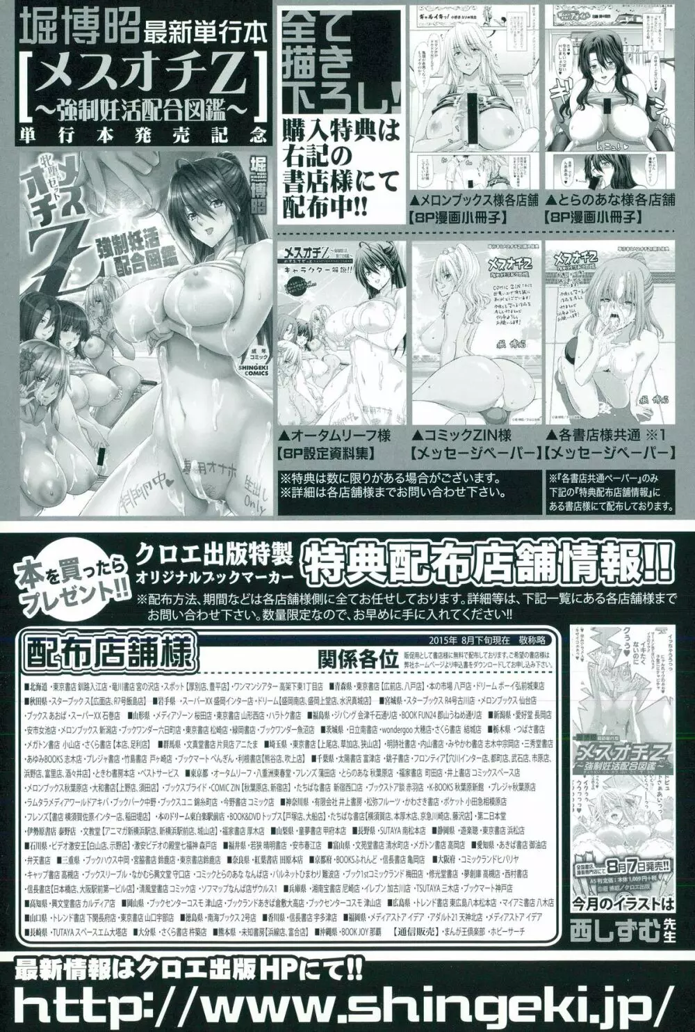 COMIC 真激 2015年10月号 Page.363