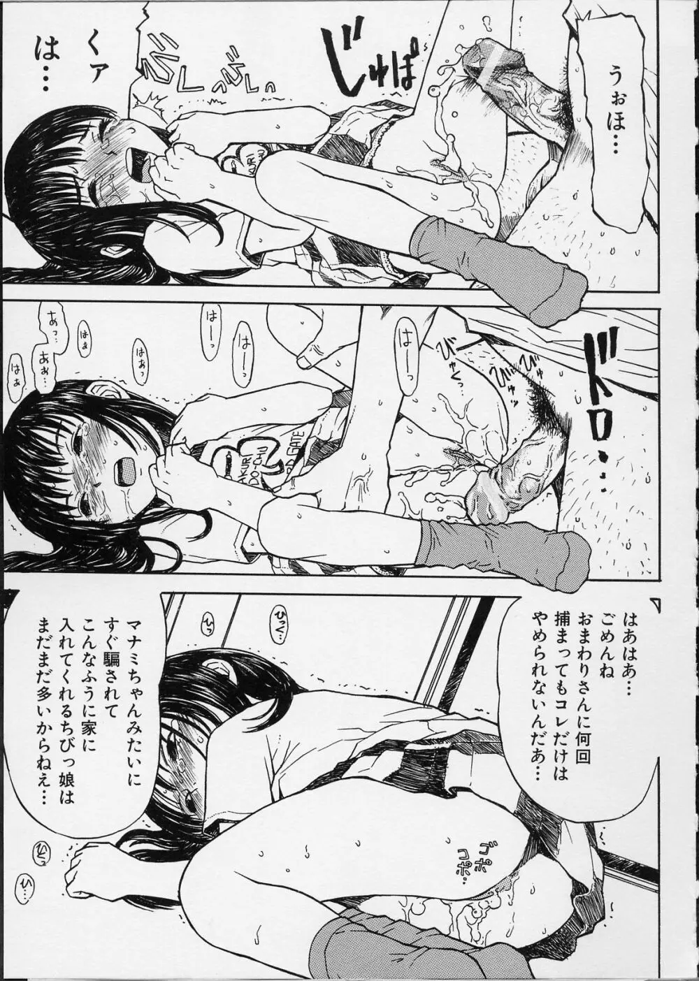 イツかのアノこ Page.114