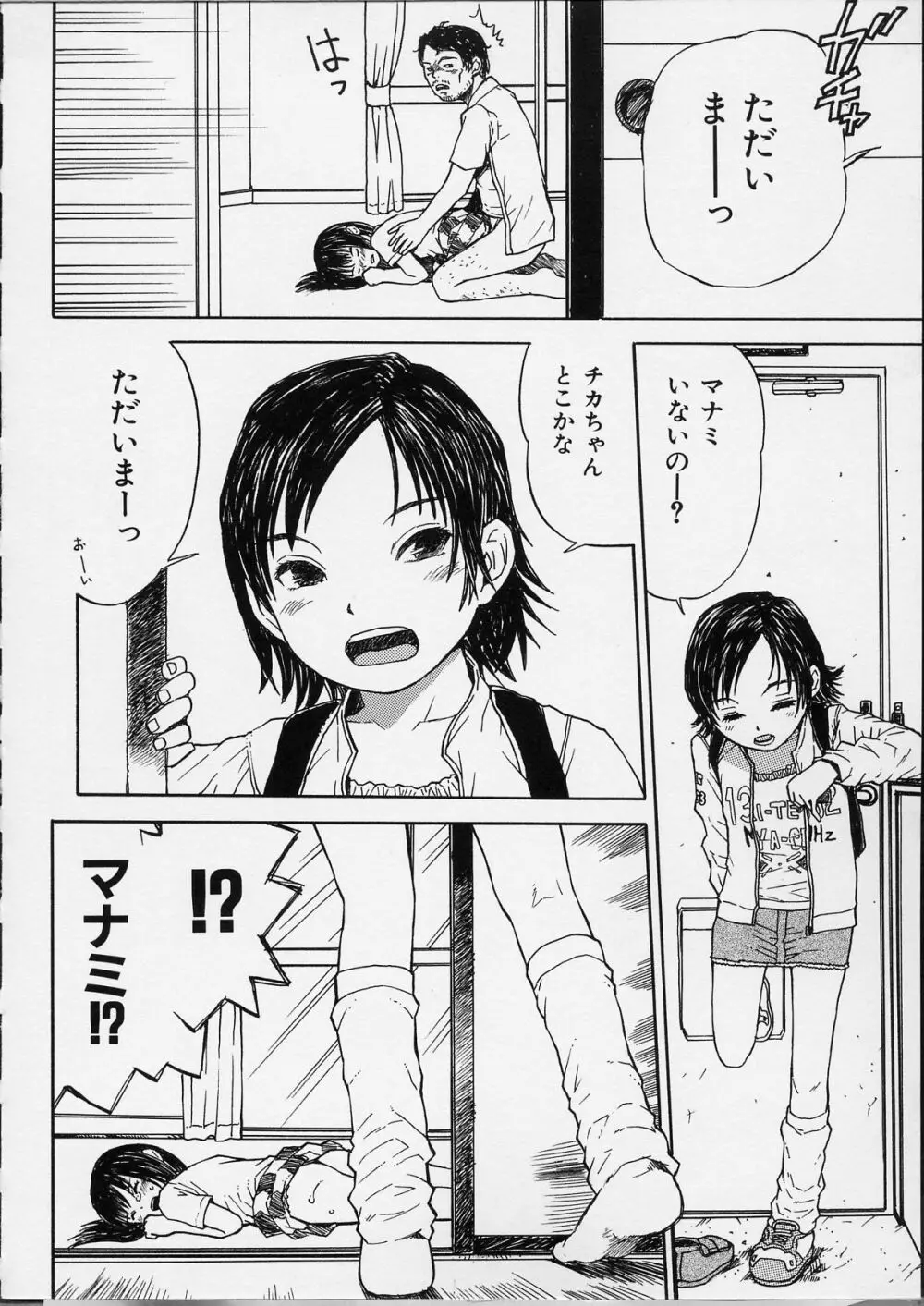 イツかのアノこ Page.115