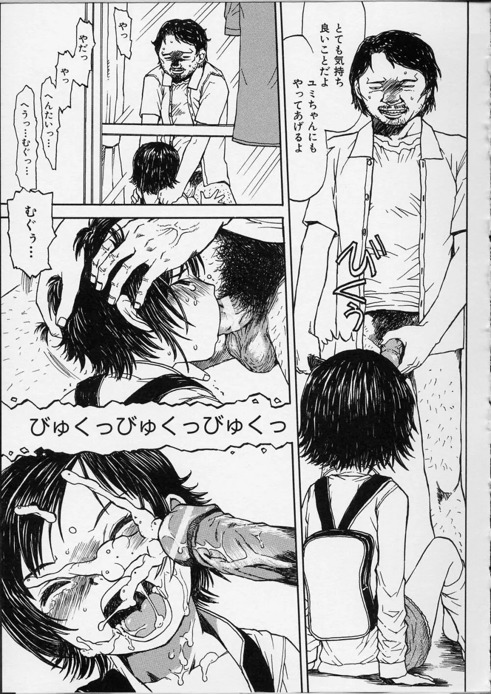 イツかのアノこ Page.118