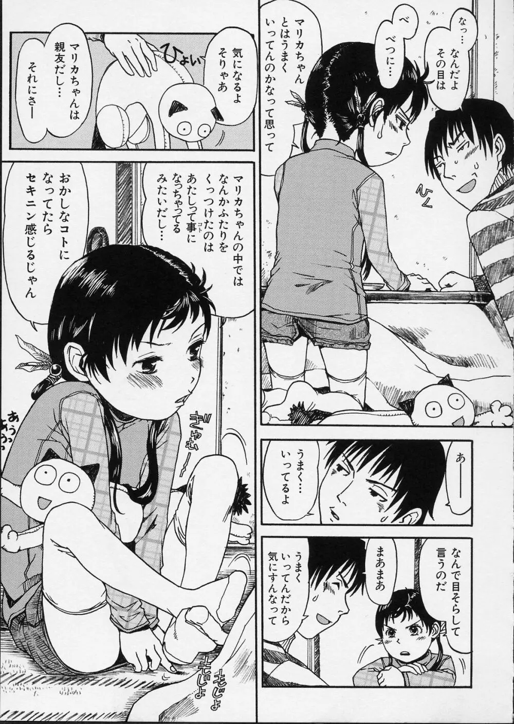 イツかのアノこ Page.12