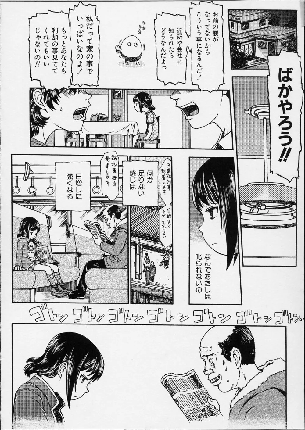 イツかのアノこ Page.143