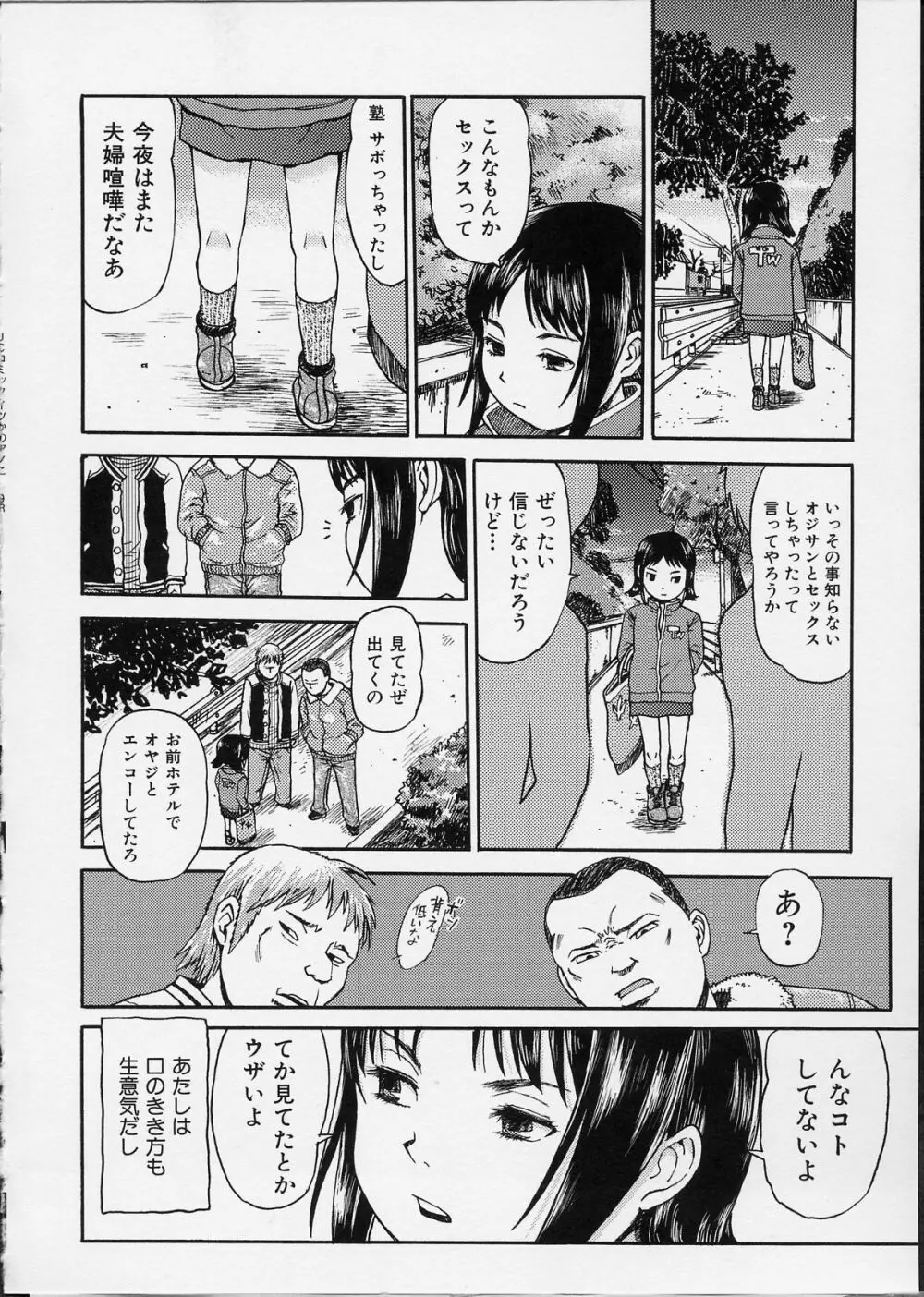 イツかのアノこ Page.151