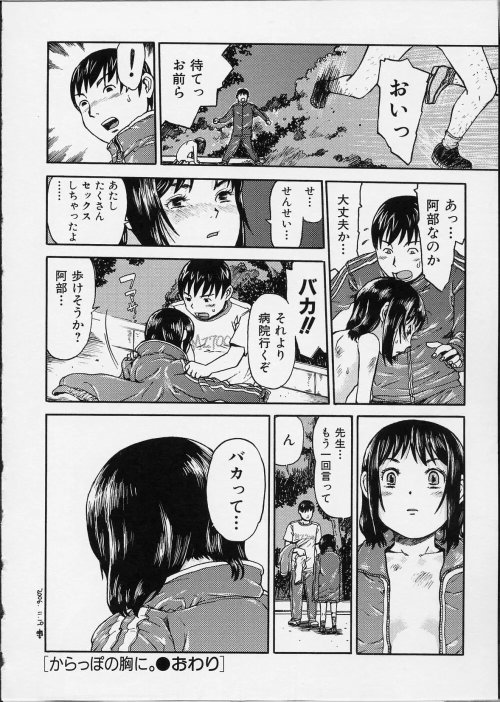 イツかのアノこ Page.159