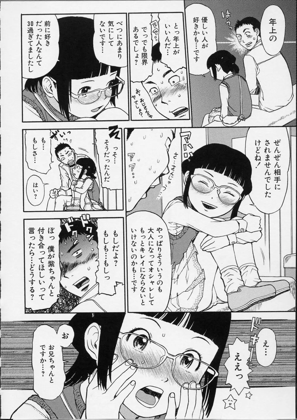 イツかのアノこ Page.179