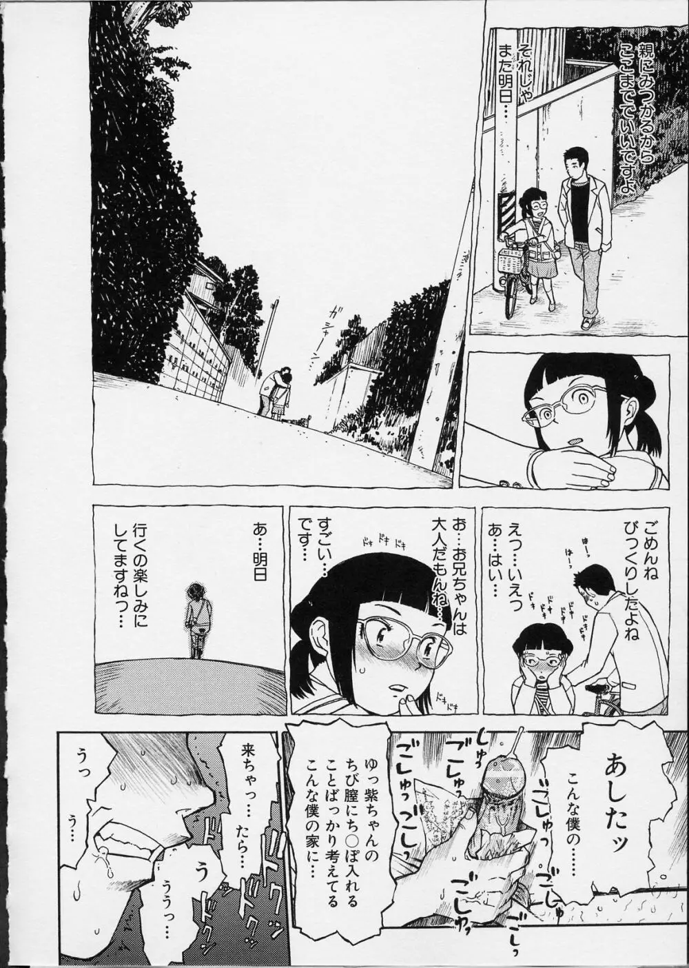 イツかのアノこ Page.181