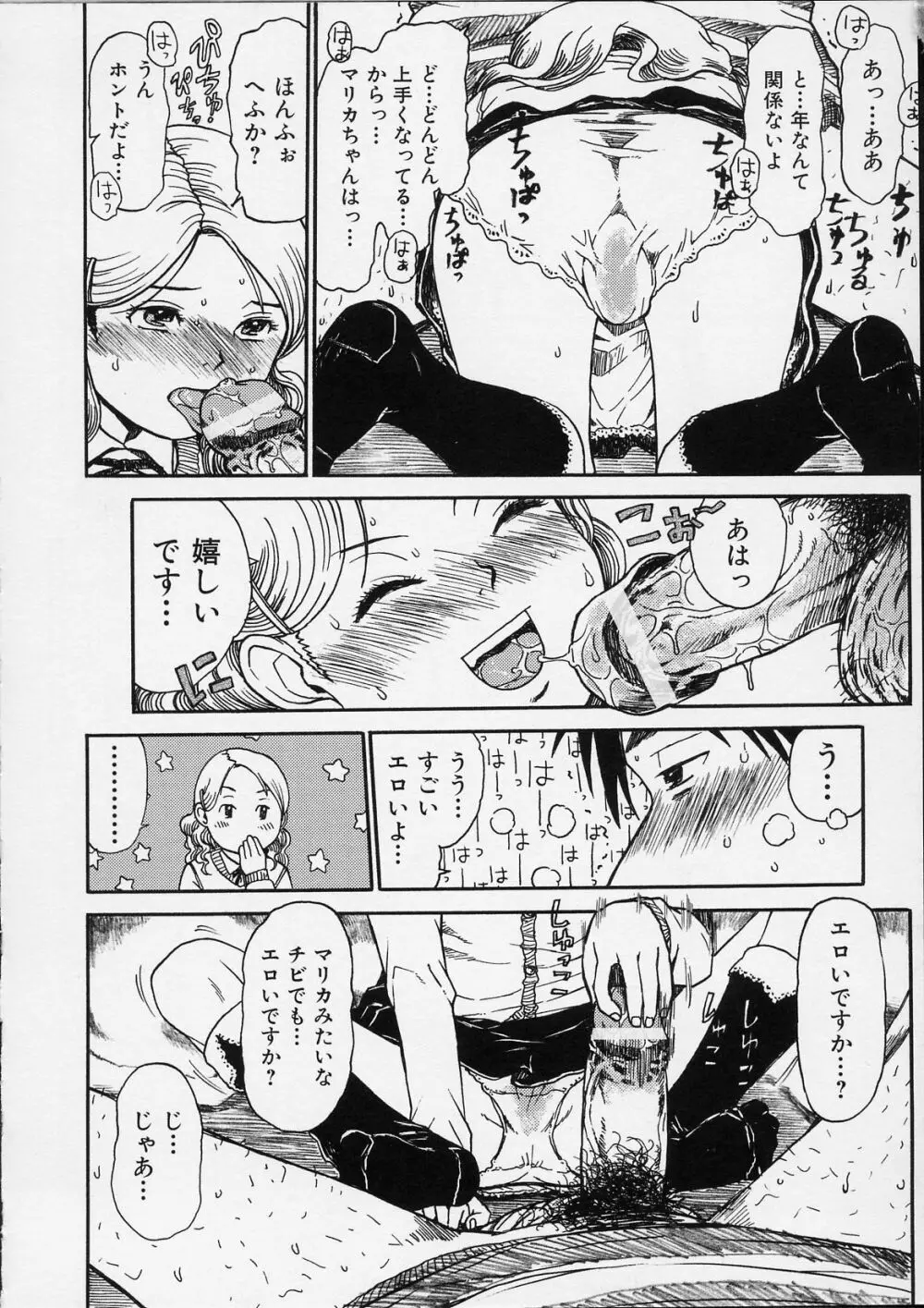 イツかのアノこ Page.19