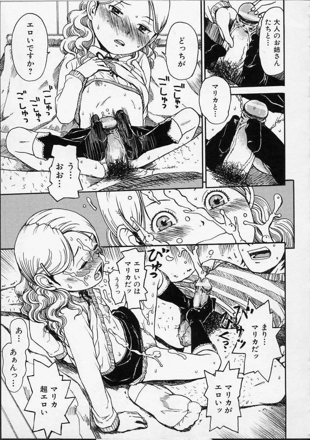 イツかのアノこ Page.20