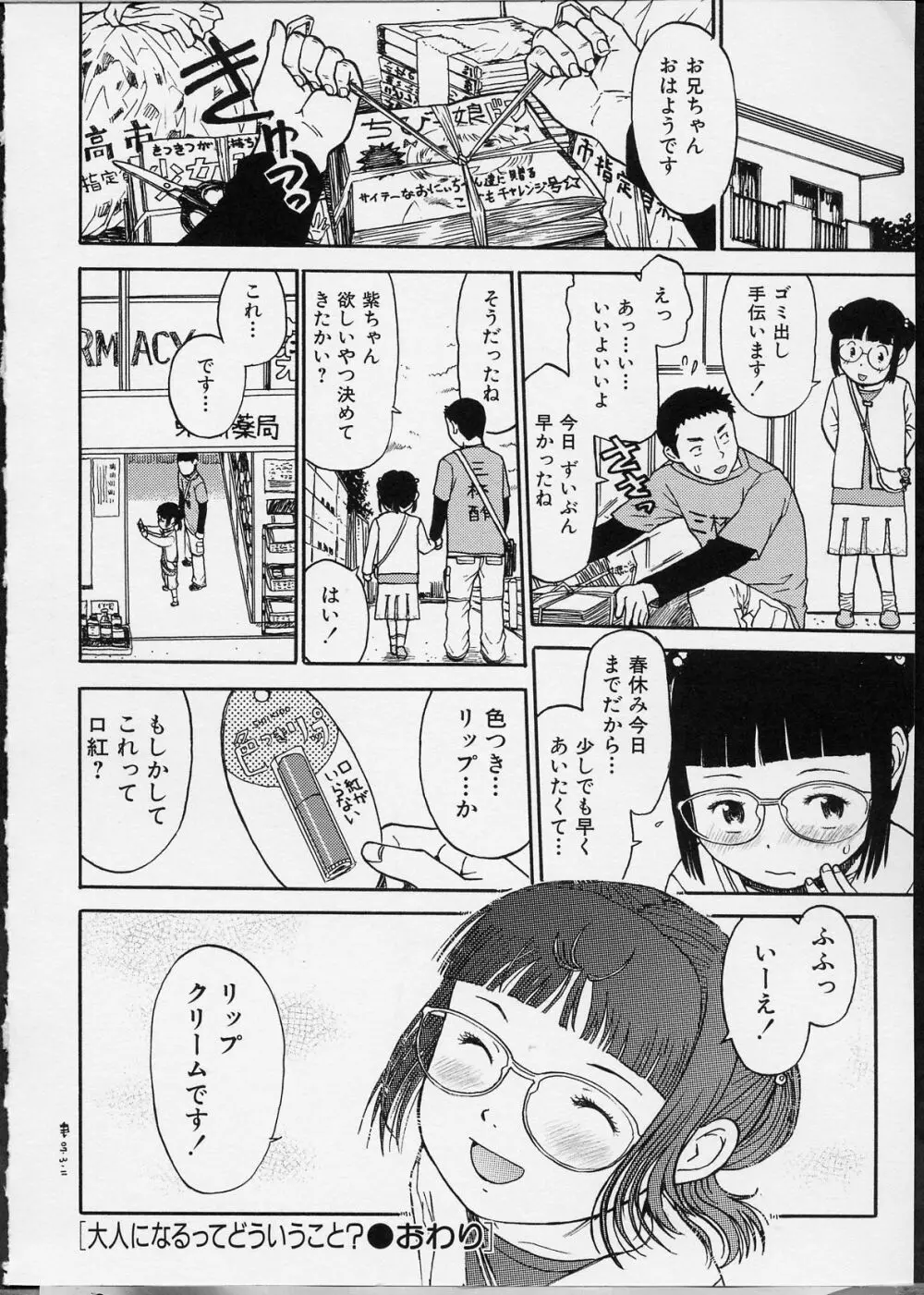 イツかのアノこ Page.201