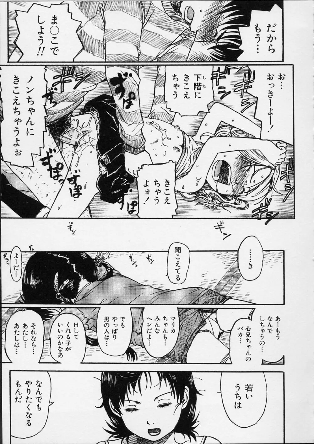 イツかのアノこ Page.22