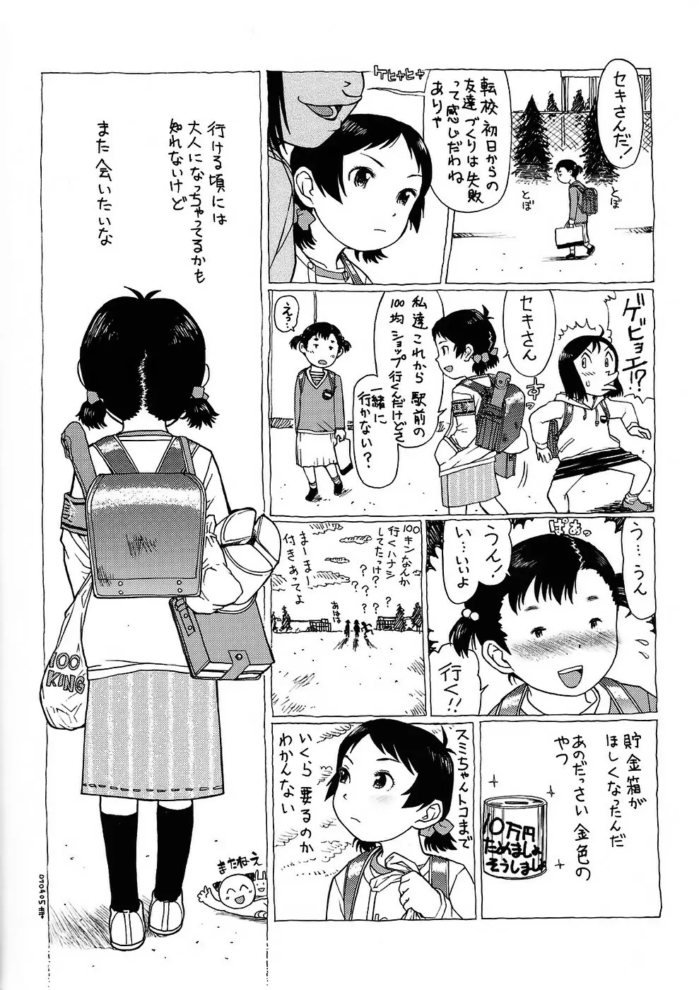 イツかのアノこ Page.3