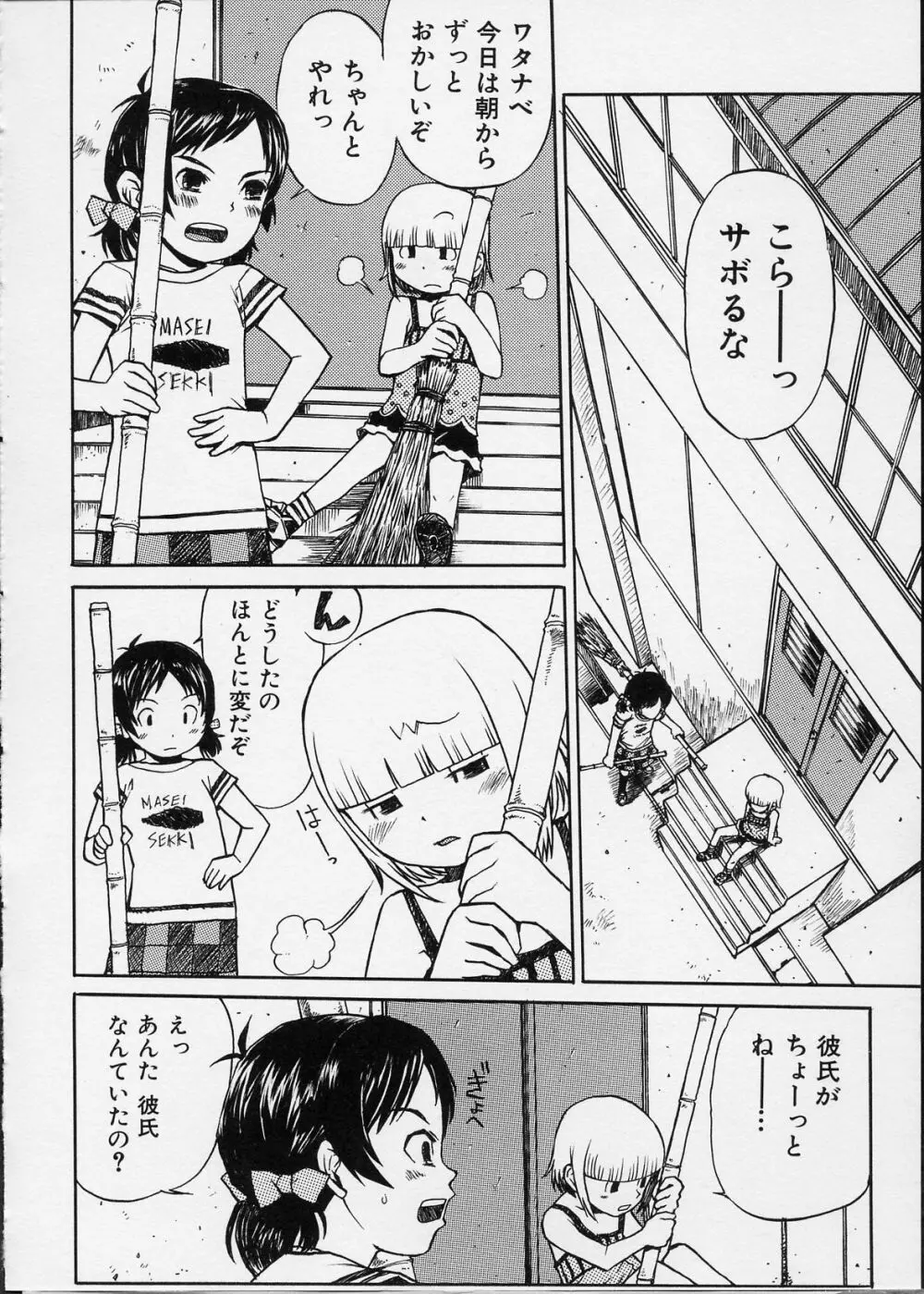 イツかのアノこ Page.41