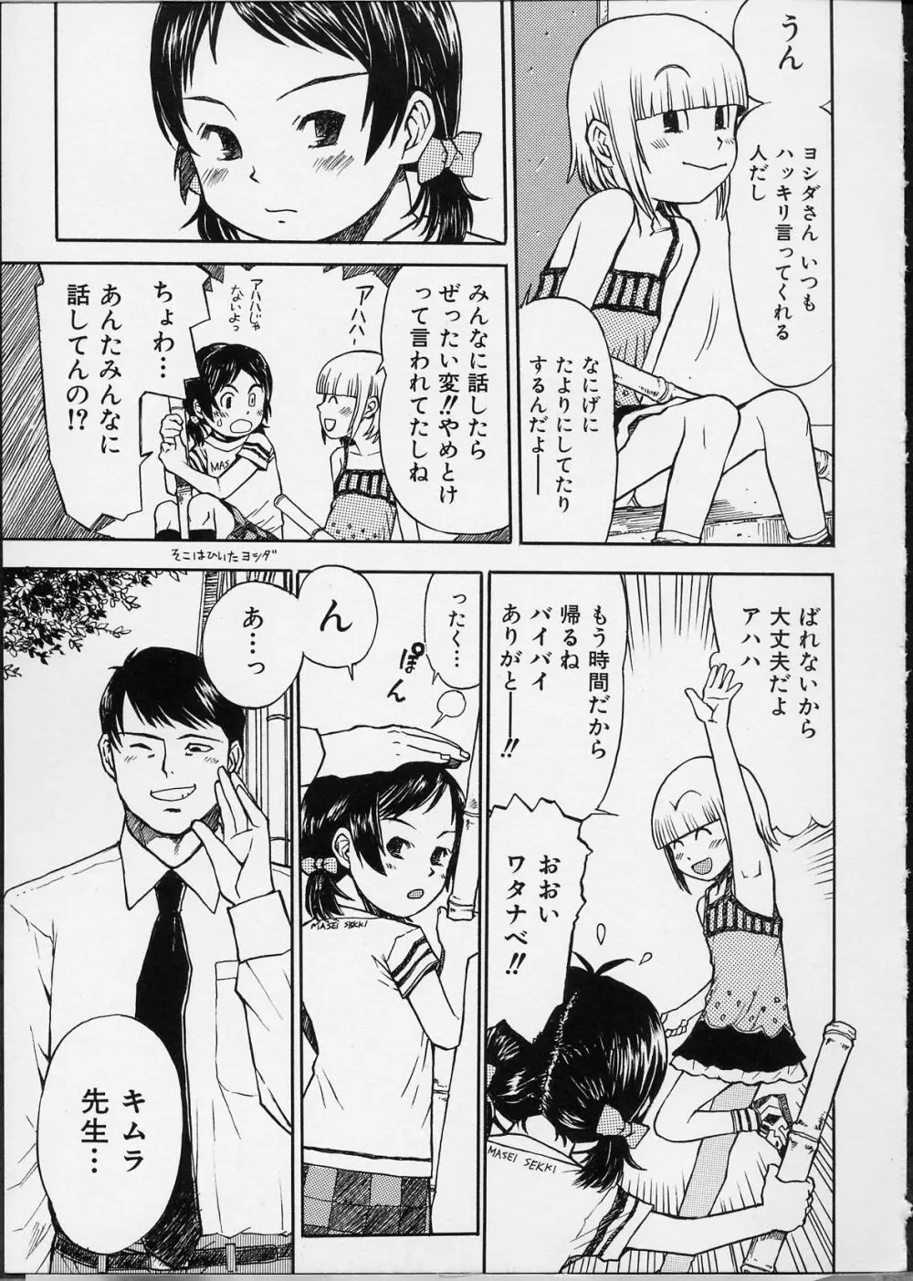 イツかのアノこ Page.47