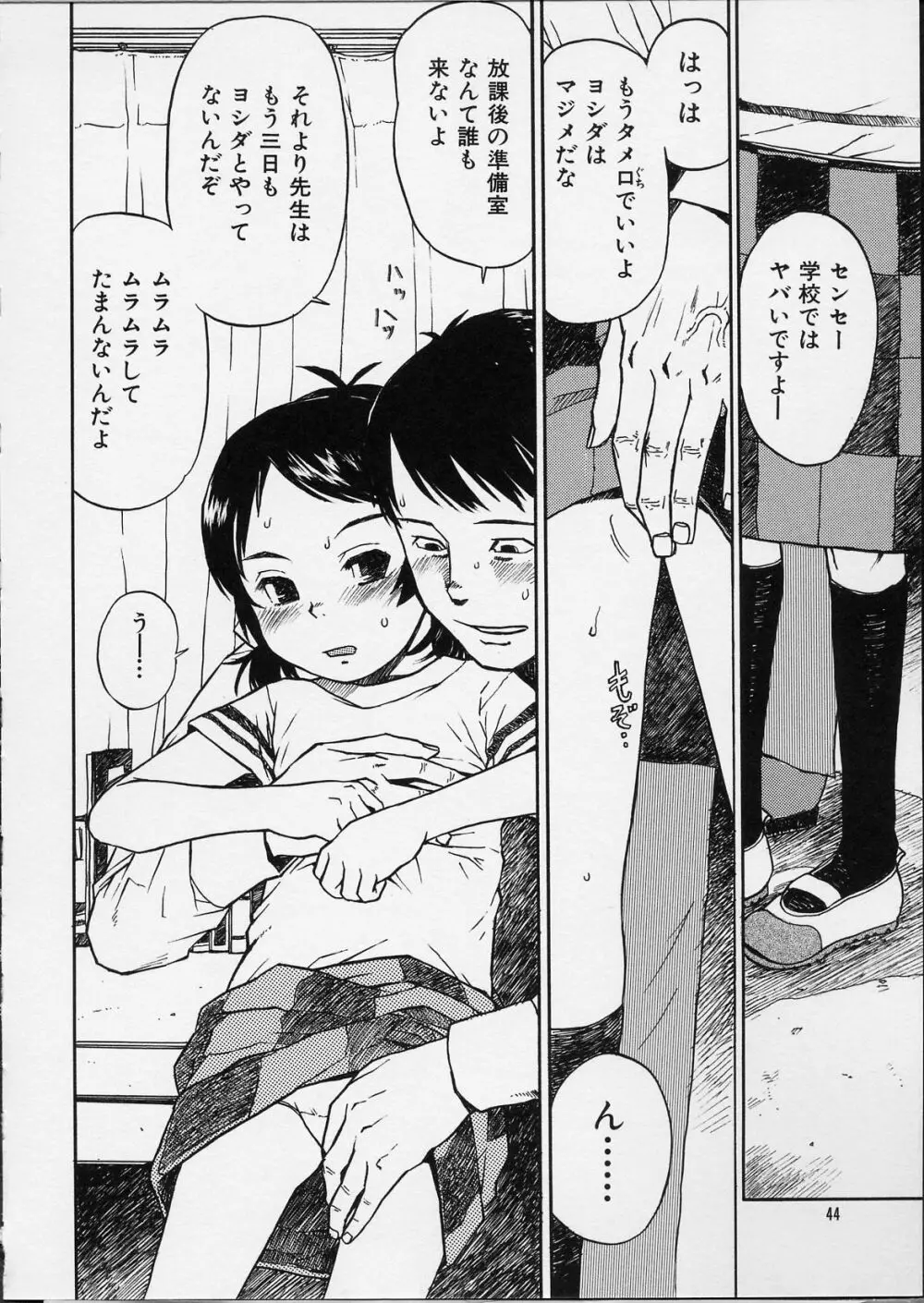 イツかのアノこ Page.49