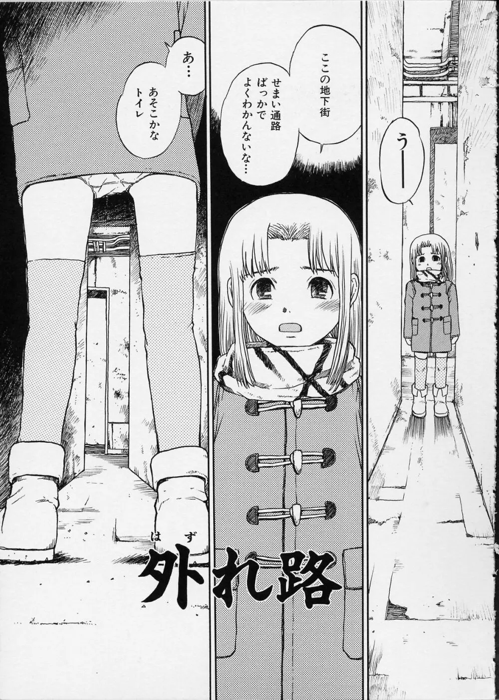 イツかのアノこ Page.56